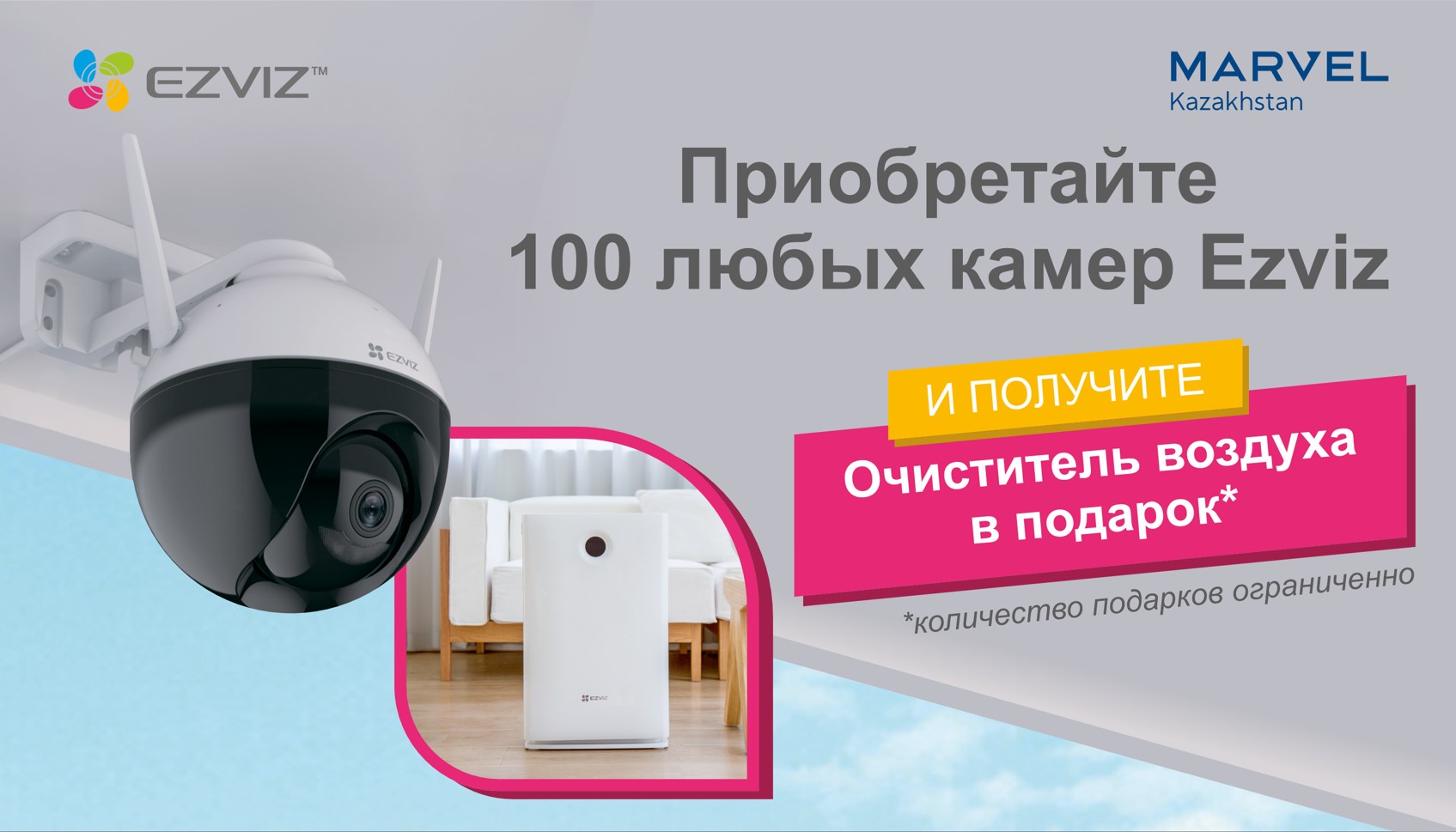 Приобретайте камеры Ezviz с приятным подарком!